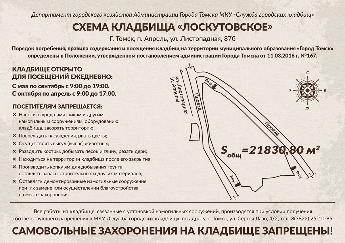 Правила погребения. Схема захоронения городского кладбища в г.Феодосия. Городское кладбище Томск. Феодосия план городского кладбища. Правила посещения кладбища.